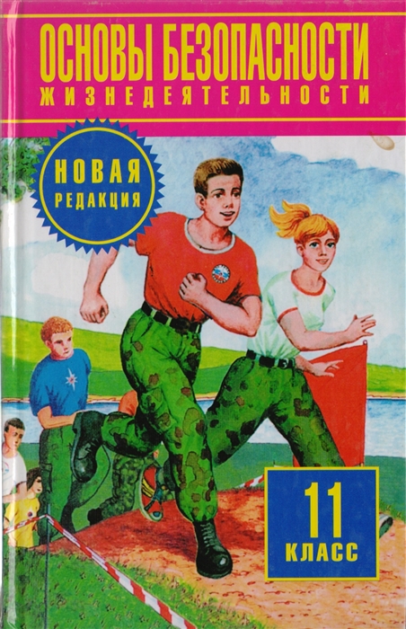 

ОБЖ 11 кл Фролов
