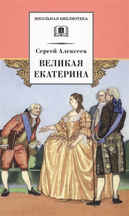 

Великая Екатерина