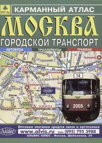 Карта москвы с городским транспортом