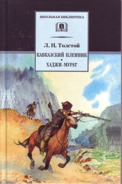 План кавказский пленник