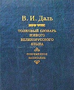 

Даль 4тт