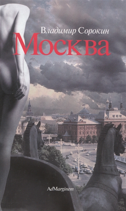 

Москва