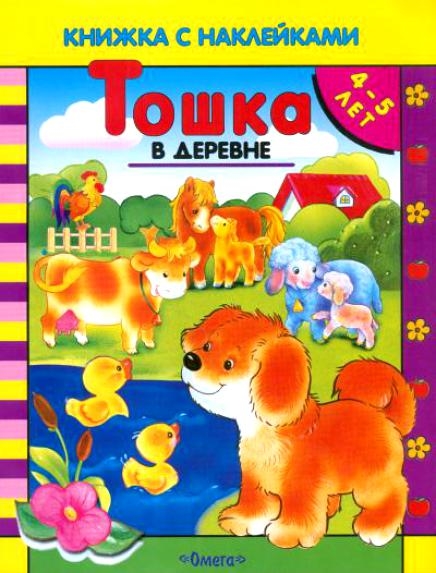 

КН Тошка в деревне