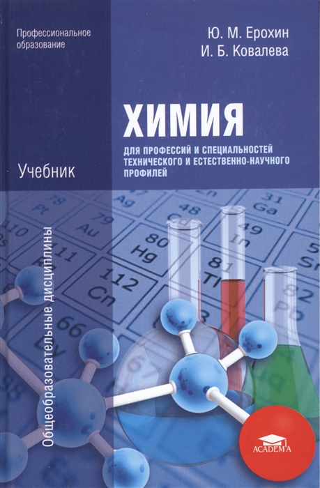 

Химия Учебник