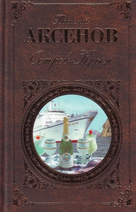 

Остров Крым