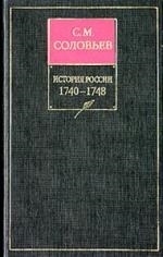 

Соловьев СС Кн 11