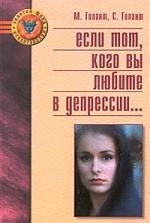 

Что делать когда тот кого вы любите в депрессии