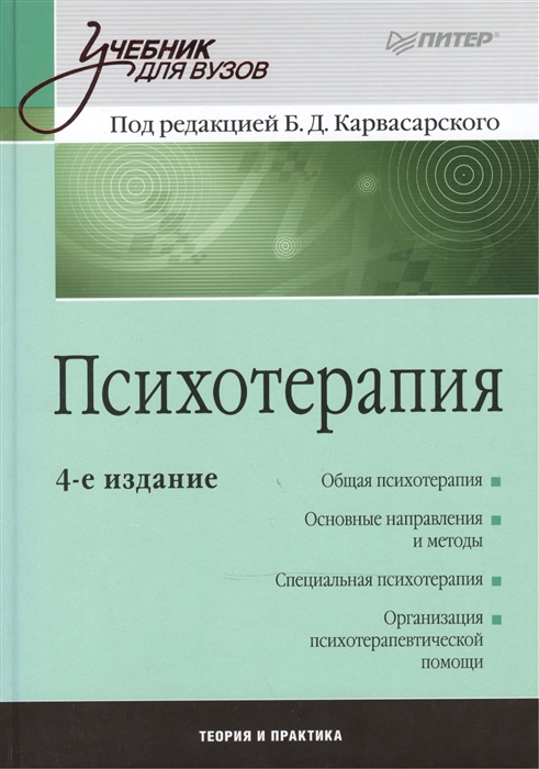 

Психотерапия