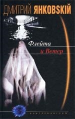 

Флейта и ветер