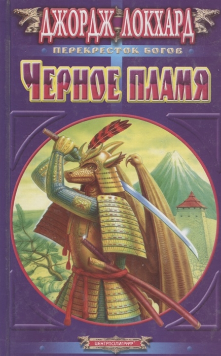 

Черное пламя