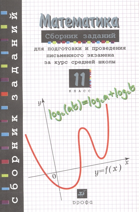 

Математика 11 кл