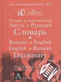 

Русско-английский англо-рус словарь