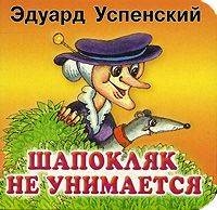 

Шапокляк не унимается