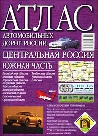 

Атлас автодорог России
