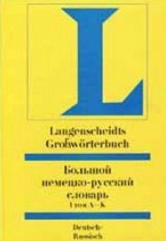 

Большой немецко-русский словарь комплект из 2 книг