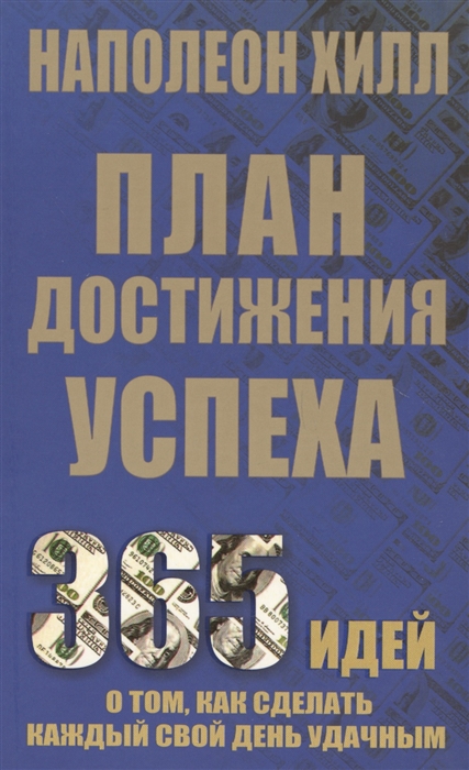 

План достижения успеха