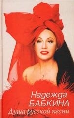 

Душа русской песни