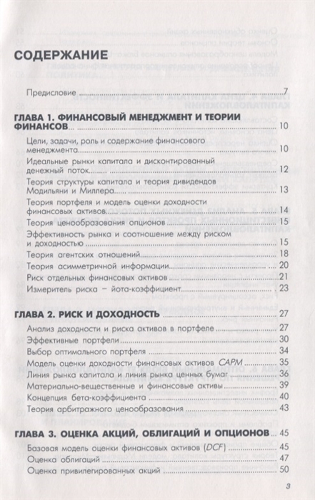 

Финансовый менеджмент Басовский