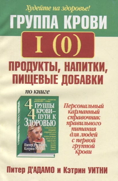 

Группа крови 1