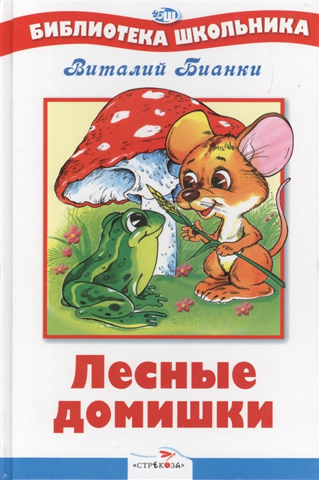 

Лесные домишки