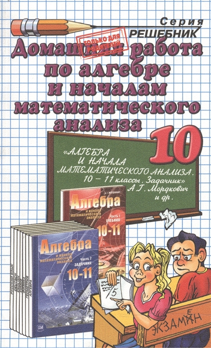 

ДР по алгебре и началам анализа 10 кл