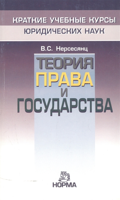 

Теория права и гос-ва