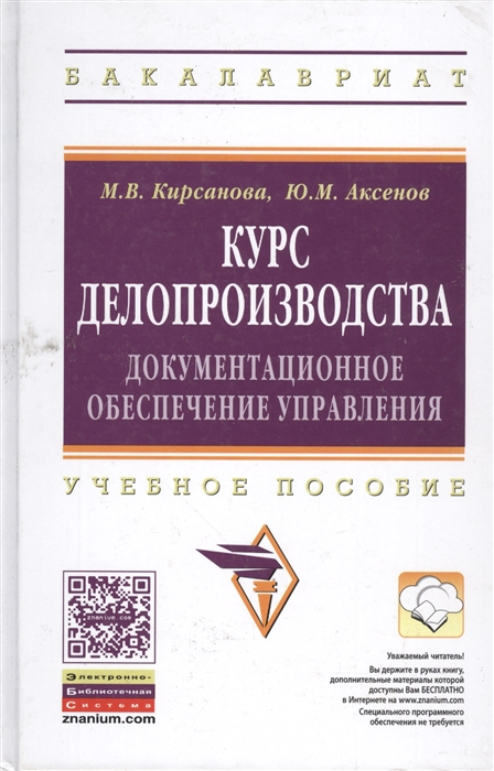 

Курс делопроизводства