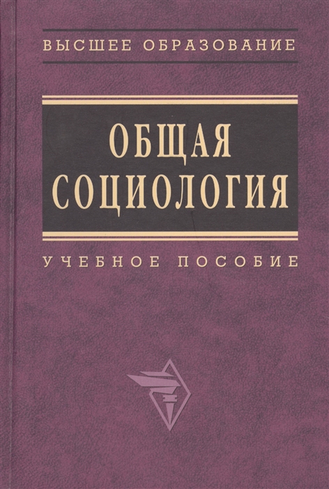 

Общая социология Эфендиев