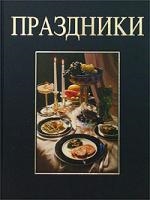 

Праздники