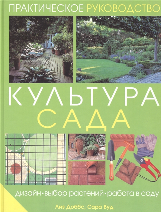 Дизайн сада книга