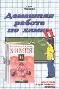 

ДР по химии 11 кл