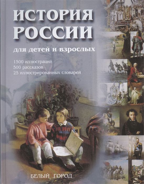 История россии в картинках для школьников