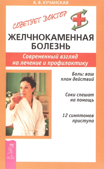 

Желчно-каменная болезнь