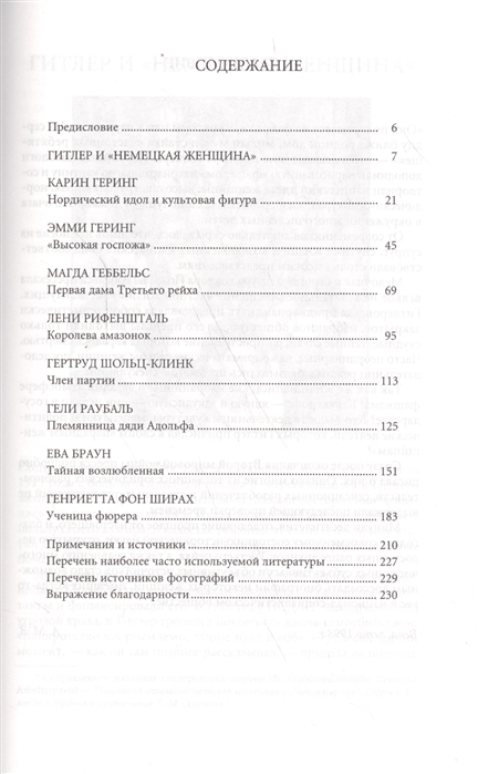 

Женщины нацистов Кн 1