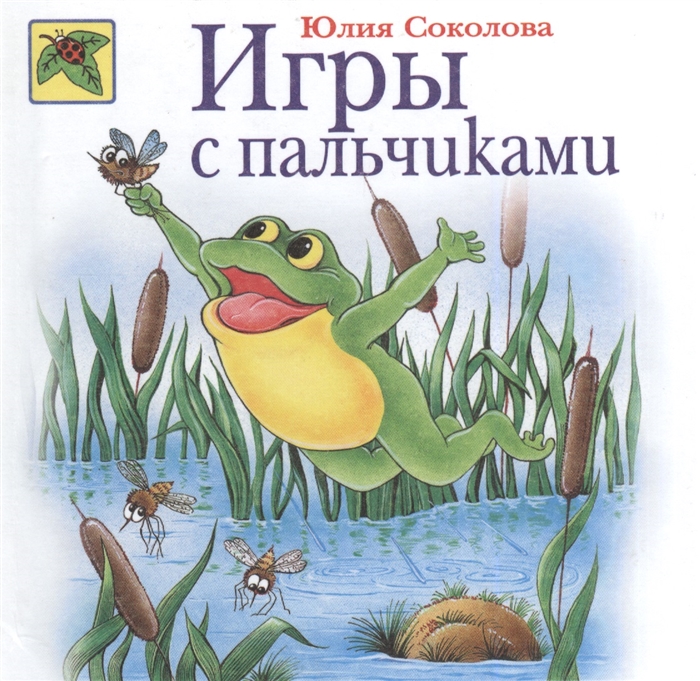 

Игры с пальчиками