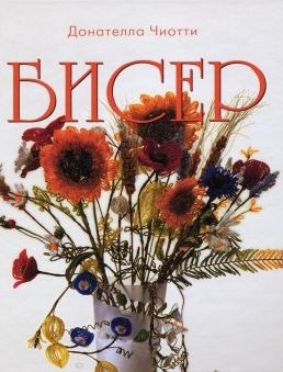 

Бисер