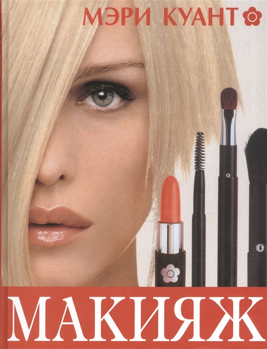 

Макияж