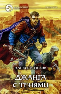 

Джанга с тенями