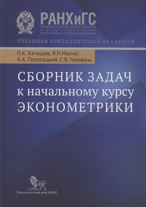

Эконометрика