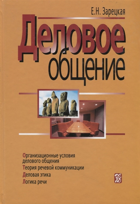 

Деловое общение Т 1