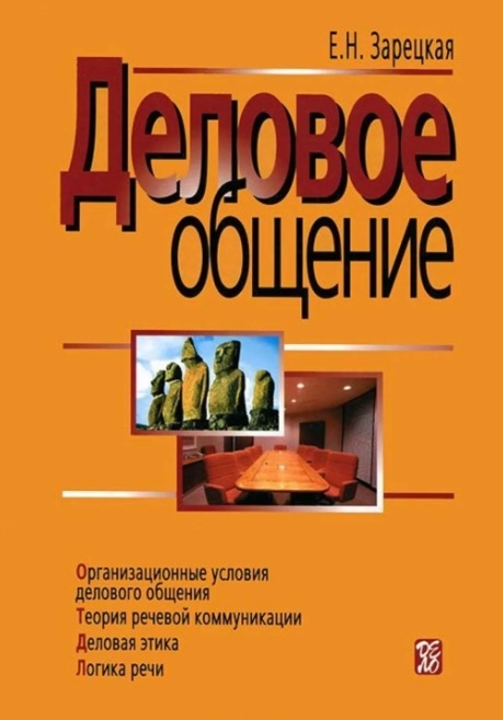 

Деловое общение т 2