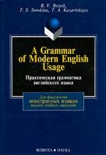 

Практическая грамматика английского языка