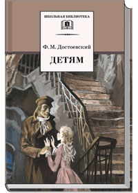 

Детям