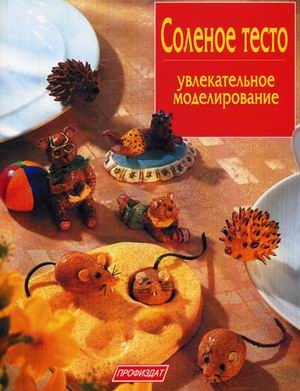 

Соленое тесто