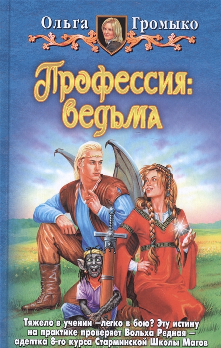 

Профессия ведьма