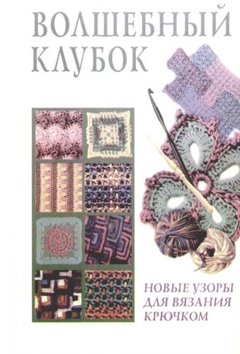 

Волшебный клубок