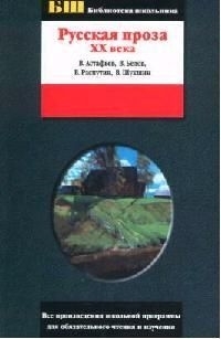 

Русская проза 20 века
