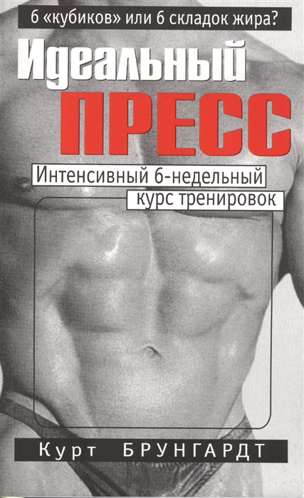 

Идеальный пресс