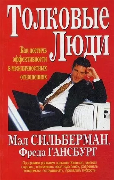 

Толковые люди