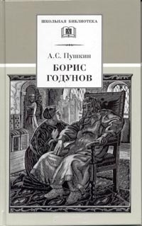 

Борис Годунов